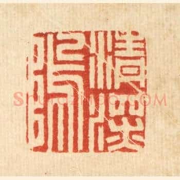 清深隖