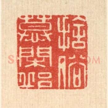 捨俗慕閑邱