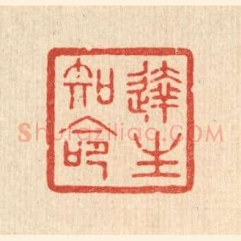 达生知命