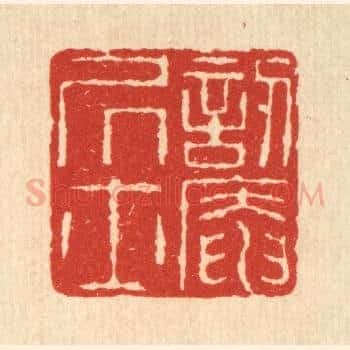 訒葊居士