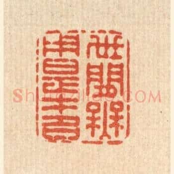 世间无用是才名