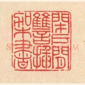 闭户闲讐插架书