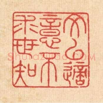 文以适意不求世知