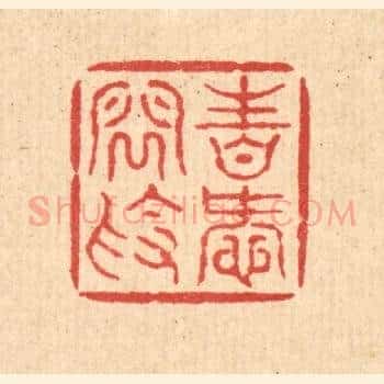 性爱闲素