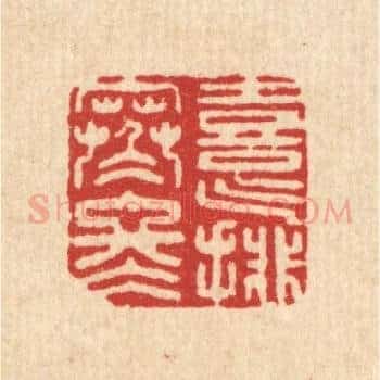 喜气排寒冬