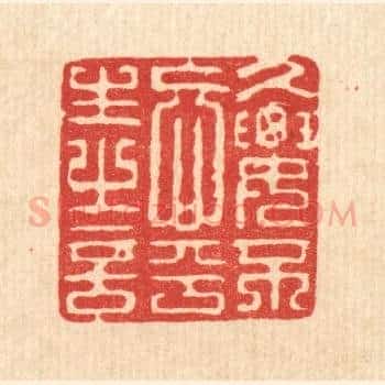 久要不忘平生之言