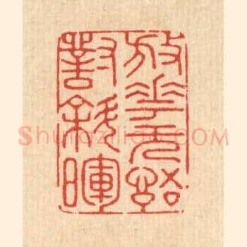 放花无语对斜晖