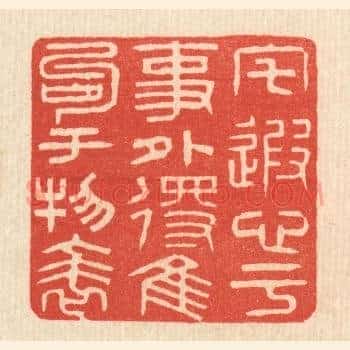宅遐心于事外，得佳句于物表