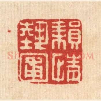 耕情艺圃
