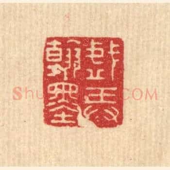 戏弄翰墨