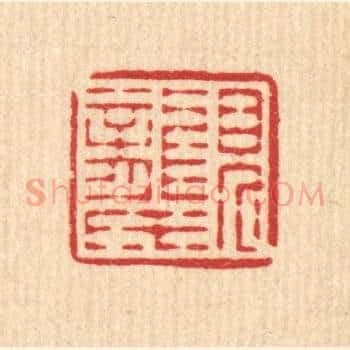 见龙氏