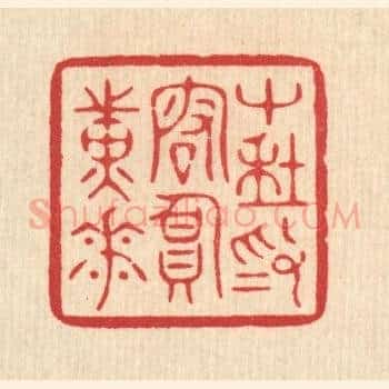 十年为客负黄花