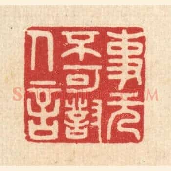 事无不可对人言