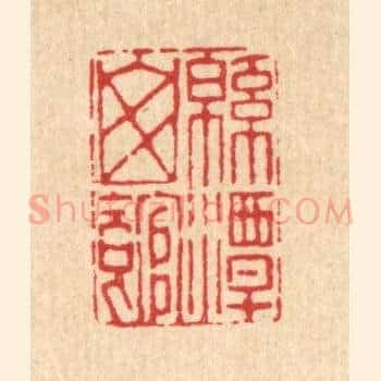 绵潭山馆