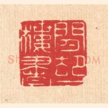 闲却一楼书