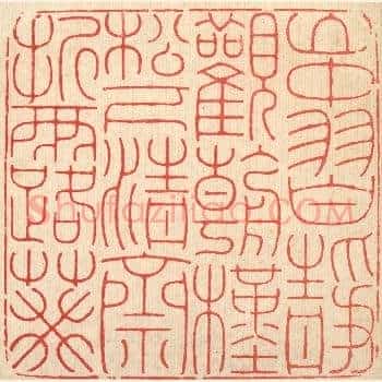 山中习静观朝槿，松下清斋折露葵