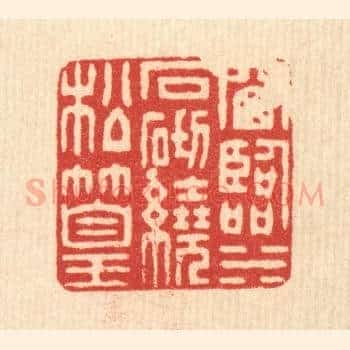 窗临水石，砌绕松篁