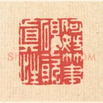何妨笔砚资真性