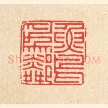 鱼鸟爲隣