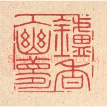 鑪香入幽梦