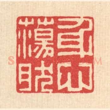 身心蕩然