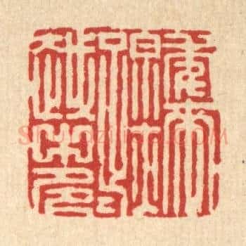 年来踪迹越中多