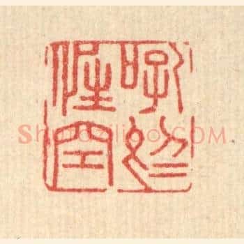 吼于性空