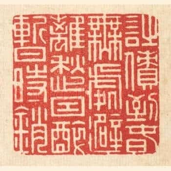 诗债到春无处避，离愁因醉暂时销
