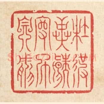 杜彼异端，守此自然