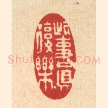 此事真复乐
