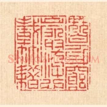 潜身穷崖，㳺心载籍