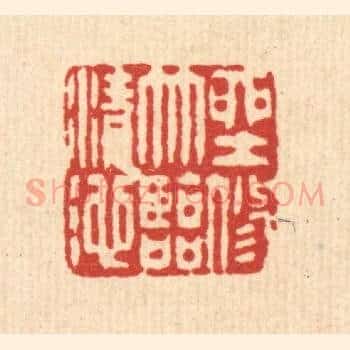 坐修竹临清池