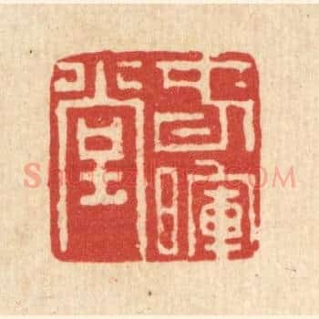 春晖堂
