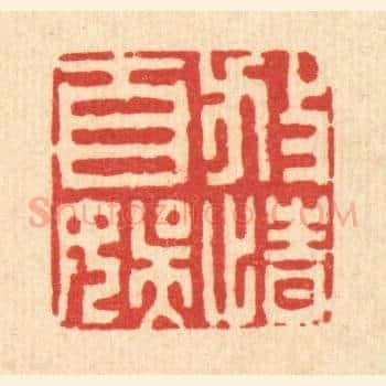放情自娱