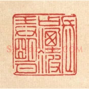 长占烟波㺯明月