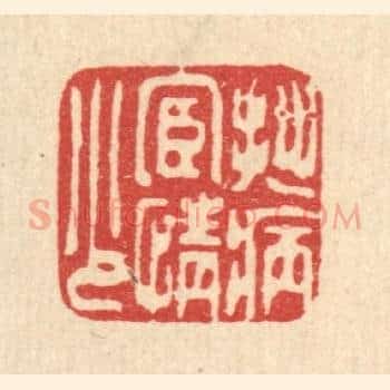 拙病宦情少