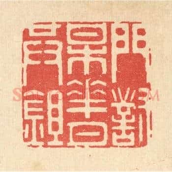门对梅花月共鉏