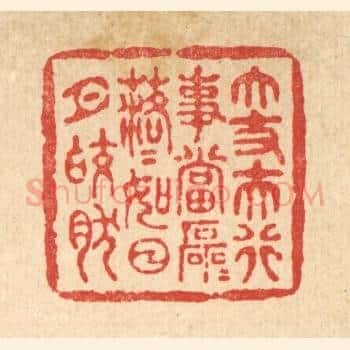 大丈夫行事当磊磊落落,如日月皎然