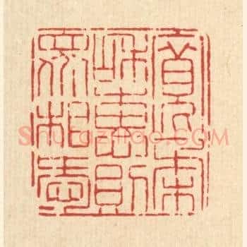 宽柔和惠,则衆相爱