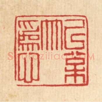 以松竹爲心