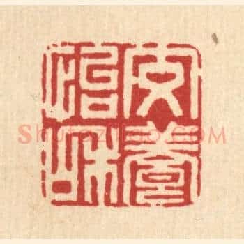 交养怡和