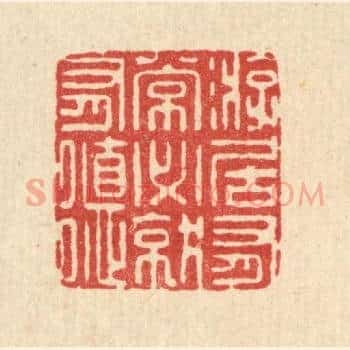 㳺居有常,必就有德