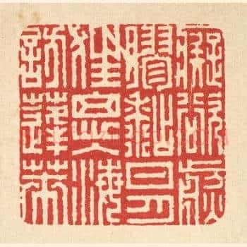 癡欲煎胶䊀日月，狂思入海访蓬莱