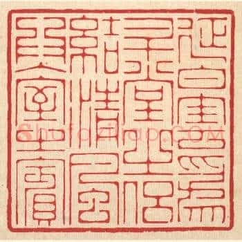 延白云爲升堂之侣，结清风爲入室之宾