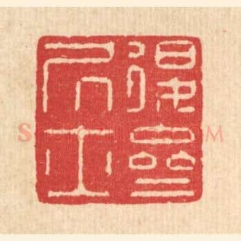 退斋居士
