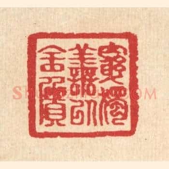 穷独善以全质