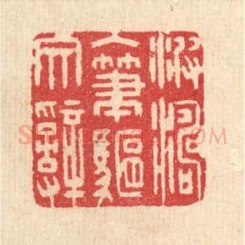 波涛入笔驱文辞