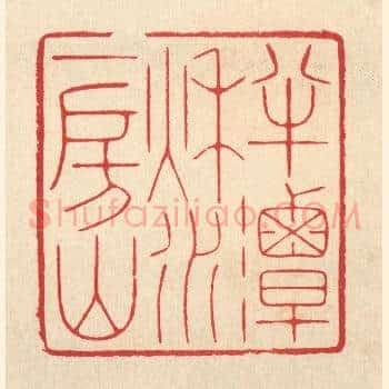 半潭秋水一房山