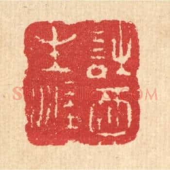 诗酒生涯