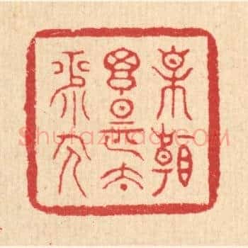 相看搃是太平人